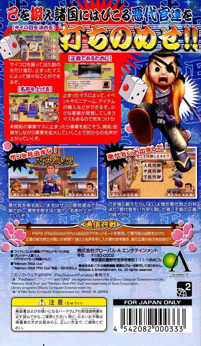 Akudaikan Manyuuki - Seigi No Yaiba — box-2D-back (JP)