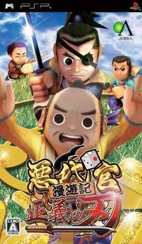 Akudaikan Manyuuki - Seigi No Yaiba box art