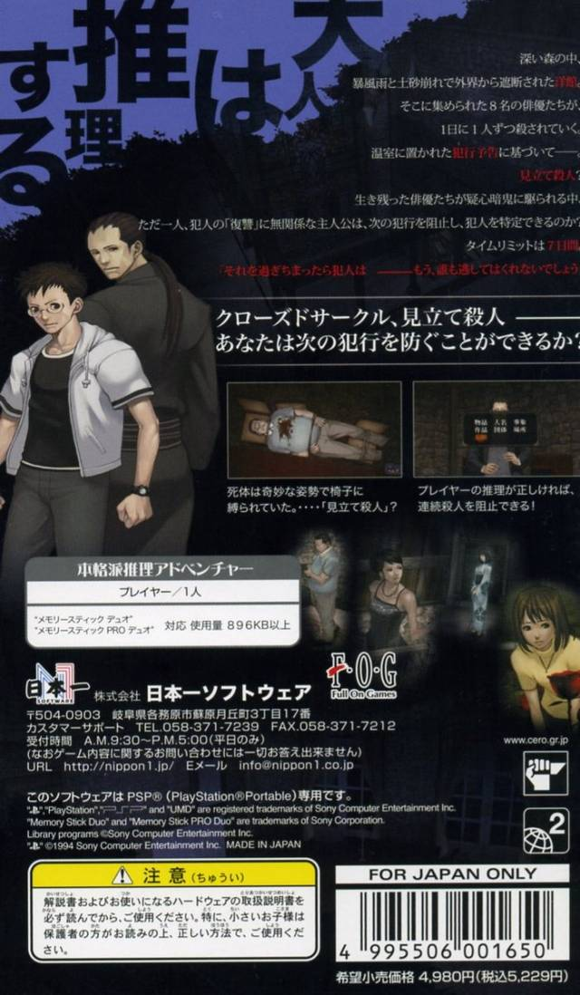 Amagoushi No Yakata Portable - Ichiyanagi Nagomu, Saisho No Junan — box-2D-back (JP)