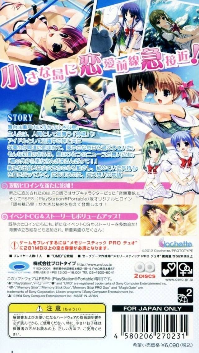 Amatsumi Sora Ni! Kumo No Hatate Ni — box-2D-back (JP)