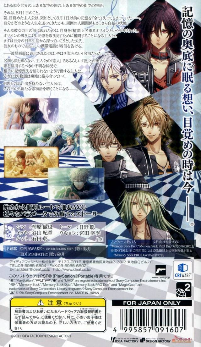 Amnesia — box-2D-back (JP)