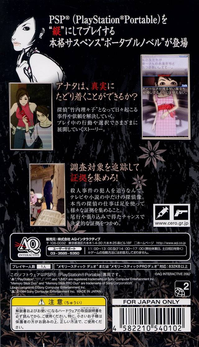Anata O Yurusanai — box-2D-back (JP)