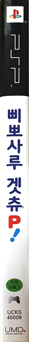 Ape Escape - On The Loose — box-2D-side (KR)