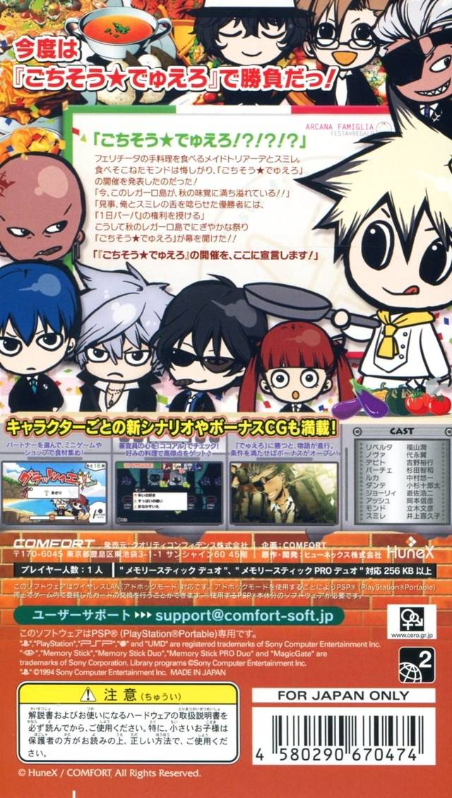 Arcana Famiglia - Festa Regalo — box-2D-back (JP)