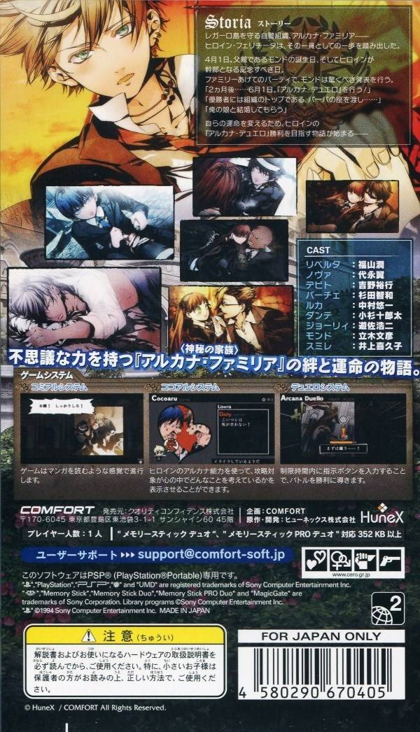 Arcana Famiglia - La Storia Della Aracana Famiglia — box-2D-back (JP)