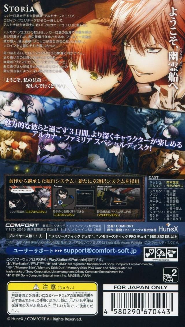 Arcana Famiglia - Vascello Phantasma No Majutsushi — box-2D-back (JP)