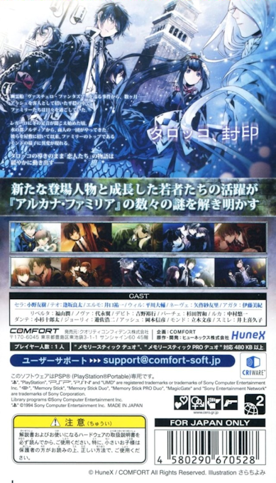 Arcana Famiglia 2 - La Storia della Arcana Famiglia — box-2D-back (JP)