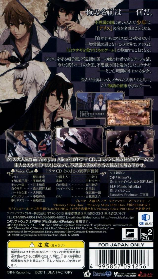 Are You Alice — box-2D-back (JP)