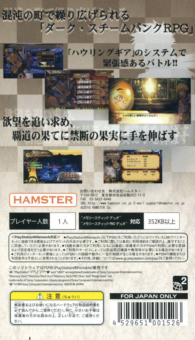 Arms' Heart — box-2D-back (JP)