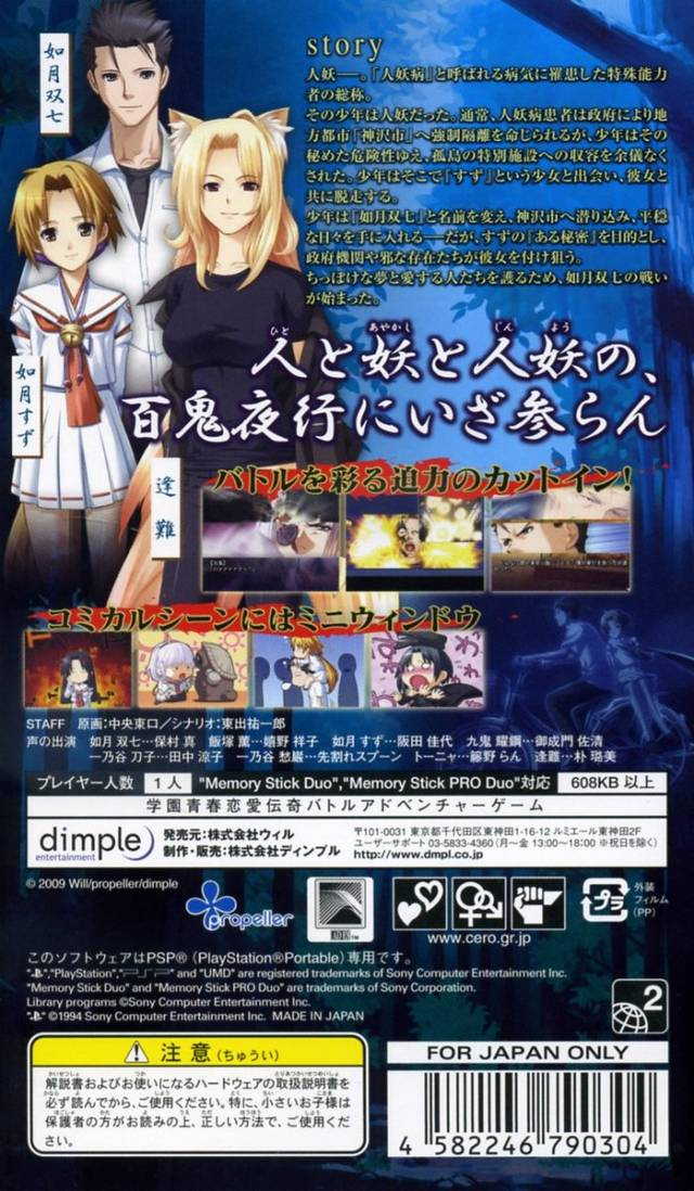 Ayakashibito - Genyou Ibunroku Portable — box-2D-back (JP)