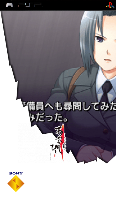 Ayakashibito - Genyou Ibunroku Portable — box-2D (SS)