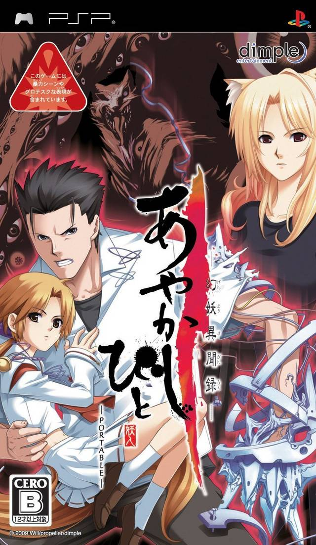 Ayakashibito - Genyou Ibunroku Portable box art