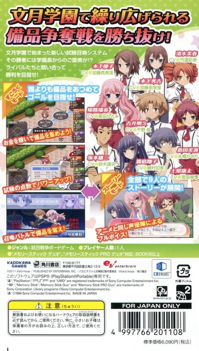 Baka To Test To Shoukanjuu Portable — box-2D-back (JP)