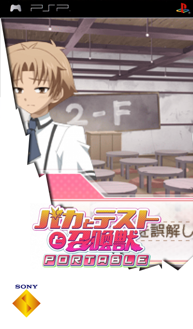 Baka To Test To Shoukanjuu Portable — box-2D (SS)
