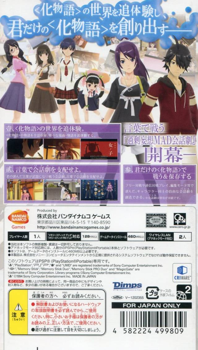 Bakemonogatari — box-2D-back (JP)