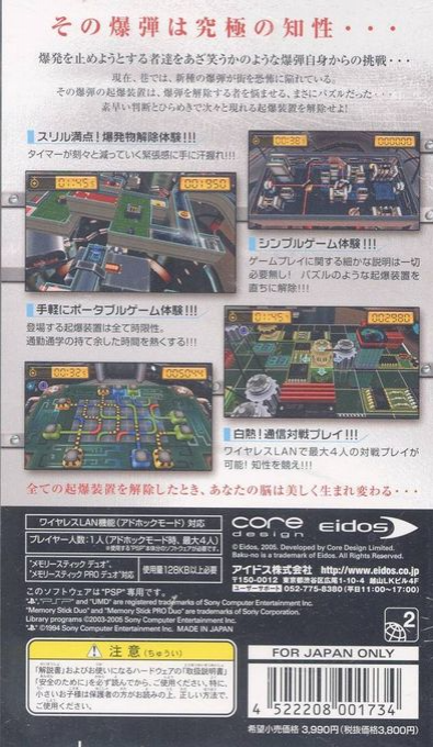 Smart Bomb — box-2D-back (JP)