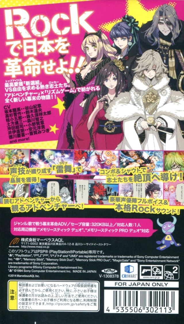 Bakumatsu Rock — box-2D-back (JP)