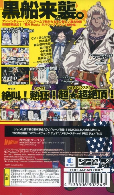 Bakumatsu Rock - Ultra Soul — box-2D-back (JP)