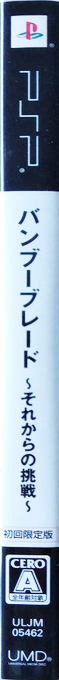 Bamboo Blade — box-2D-side (JP)