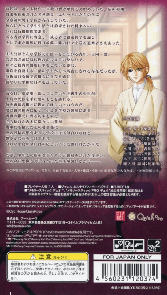 Bara No Ki Ni Bara No Hanasaku — box-2D-back (JP)