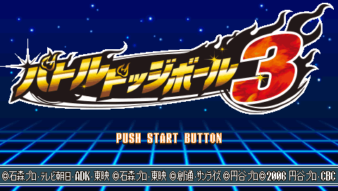 Battle Dodgeball 3 — sstitle (JP)