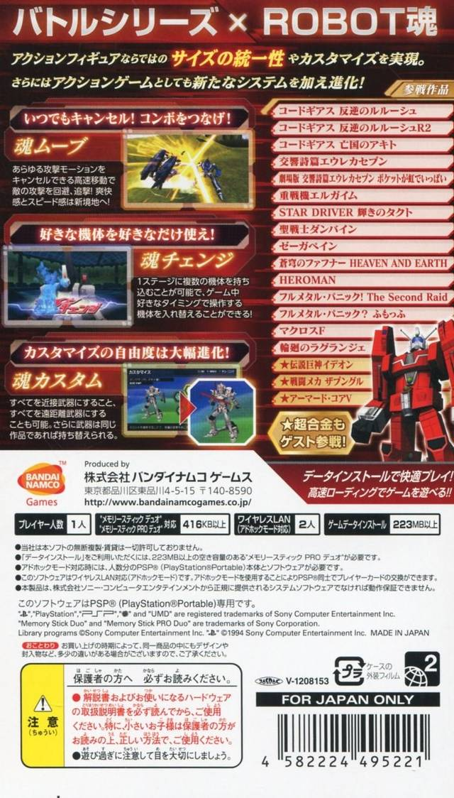 Battle Robot Damashii — box-2D-back (JP)