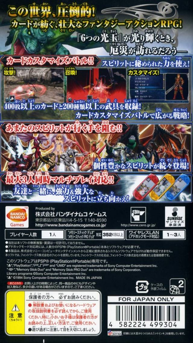 Battle Spirits - Heroes Soul — box-2D-back (JP)