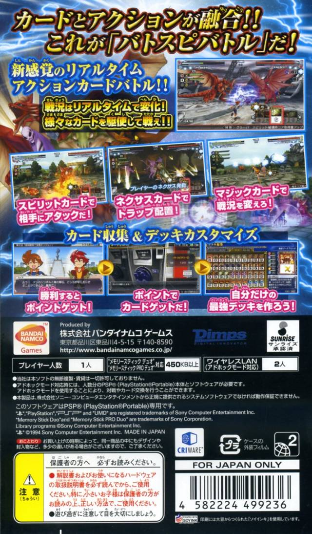 Battle Spirits - Kiseki No Hasha — box-2D-back (JP)