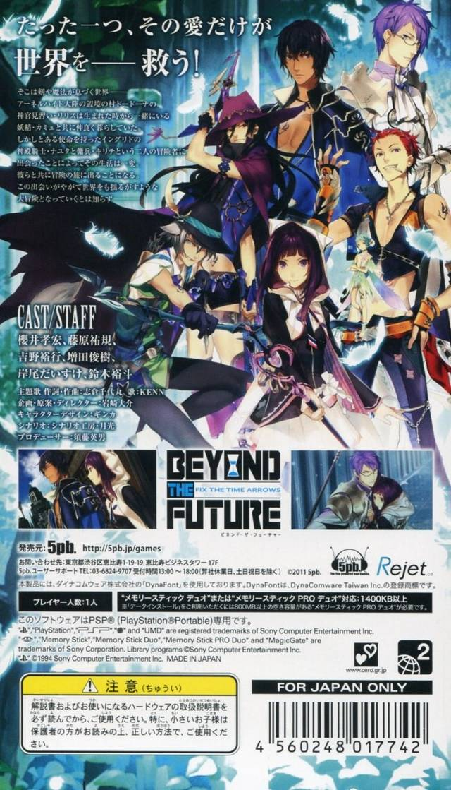 Beyond The Future Fix The Time Arrows — box-2D-back (JP)