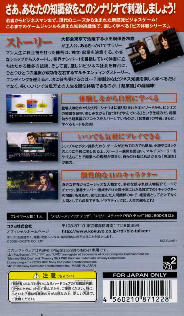 Biz Taiken Series - Kigyodo — box-2D-back (JP)
