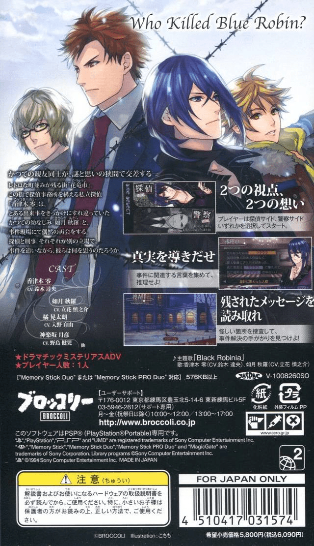 Black Robinia — box-2D-back (JP)