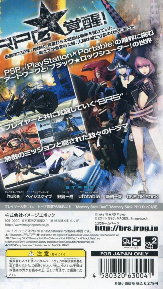 Black Rock Shooter - The Game — box-2D-back (JP)