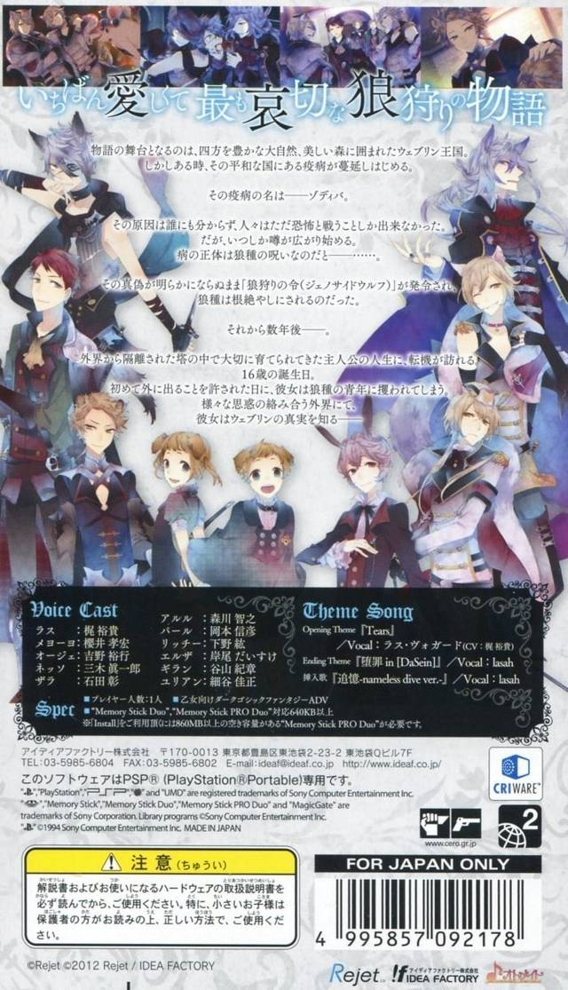 Black Wolves Saga - Last Hope — box-2D-back (JP)