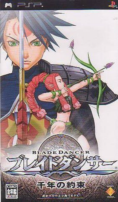 Blade Dancer - Lineage Of Light — box-2D (JP)