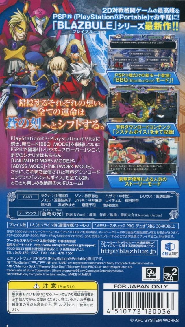 Blazblue - Continuum Shift Extend — box-2D-back (JP)