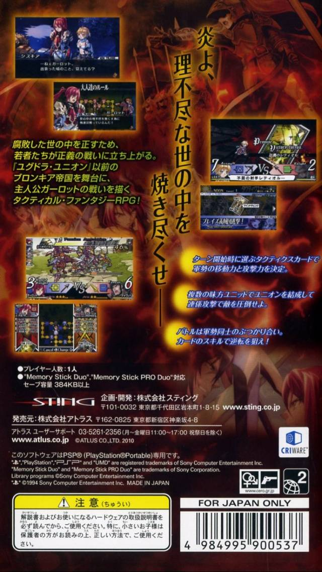 Blaze Union — box-2D-back (JP)