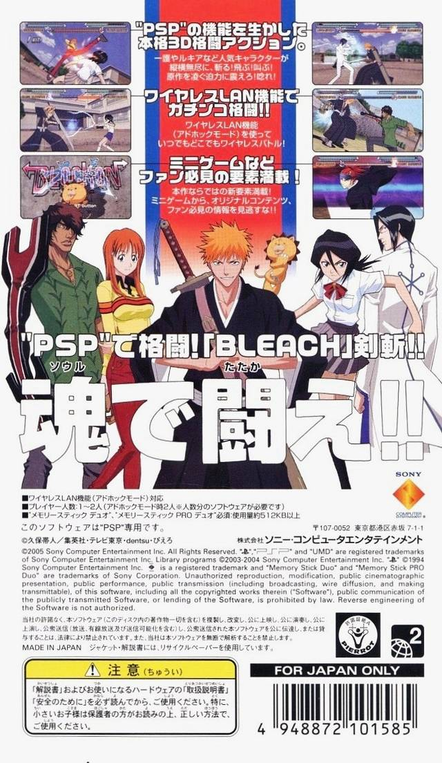 Bleach - Heat The Soul — box-2D-back (JP)