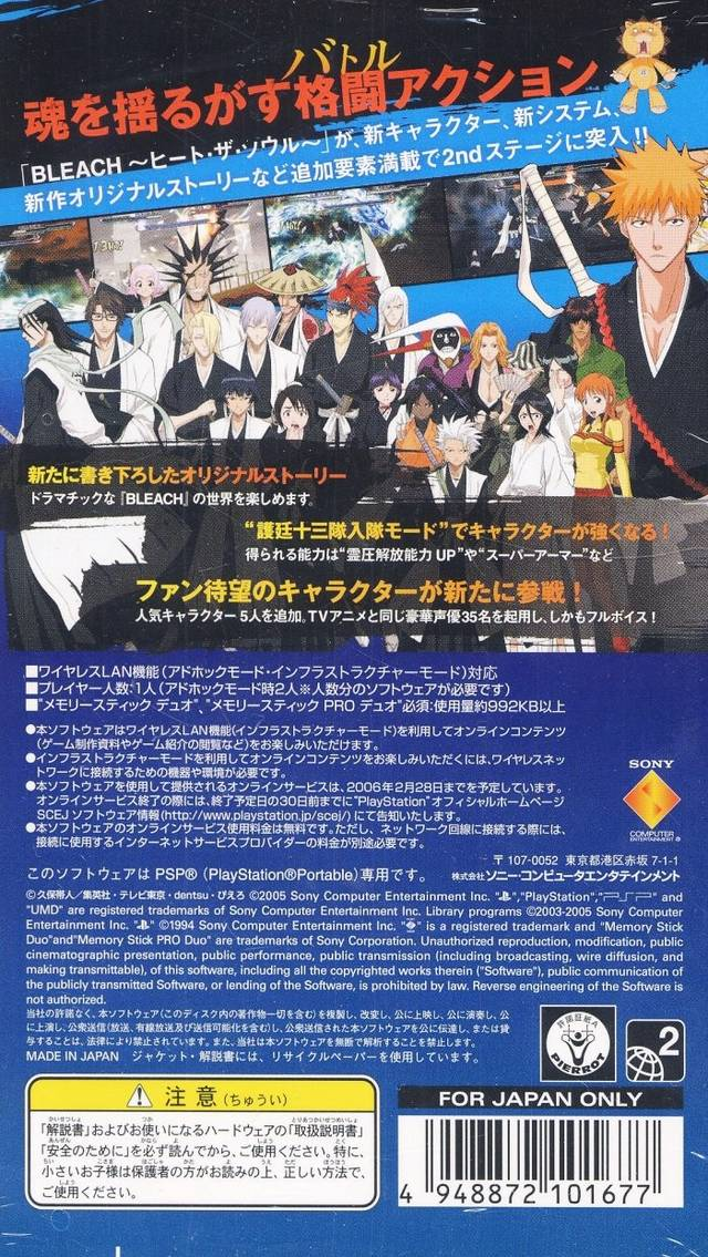 Bleach - Heat The Soul 2 — box-2D-back (JP)
