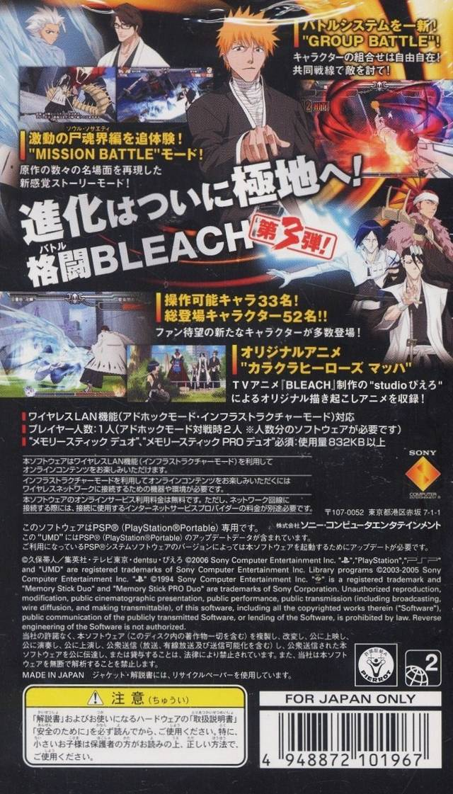 Bleach - Heat The Soul 3 — box-2D-back (JP)