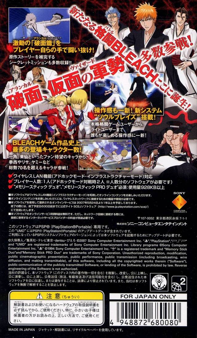 Bleach - Heat The Soul 4 — box-2D-back (JP)