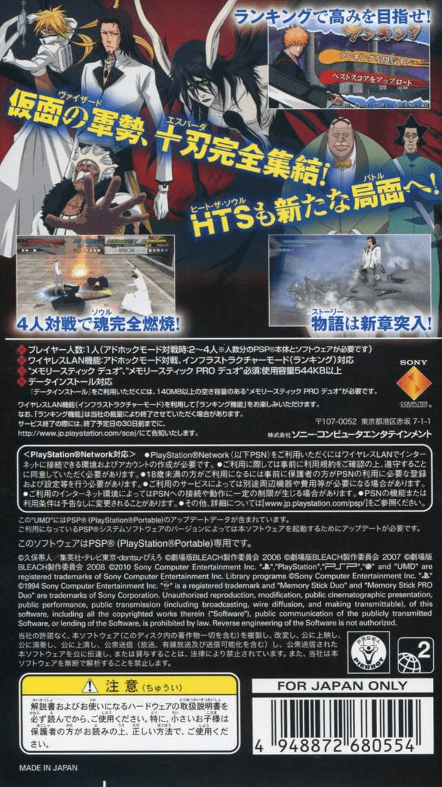 Bleach - Heat The Soul 7 — box-2D-back (JP)