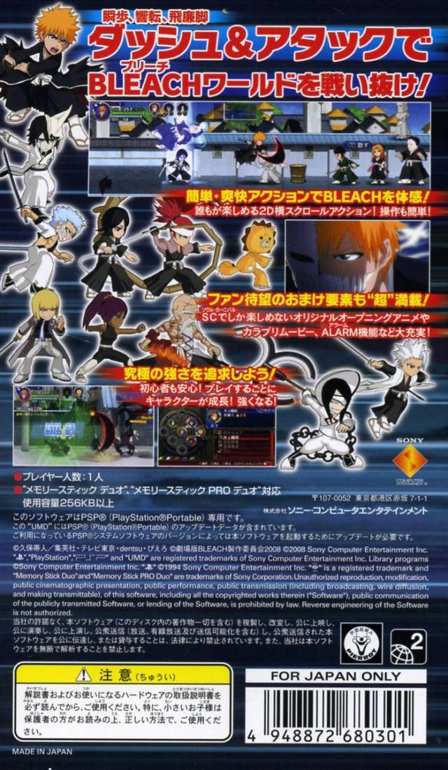 Bleach - Soul Carnival — box-2D-back (JP)