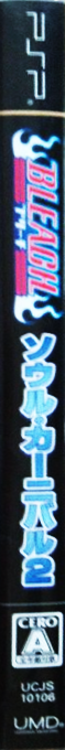 Bleach - Soul Carnival 2 — box-2D-side (JP)