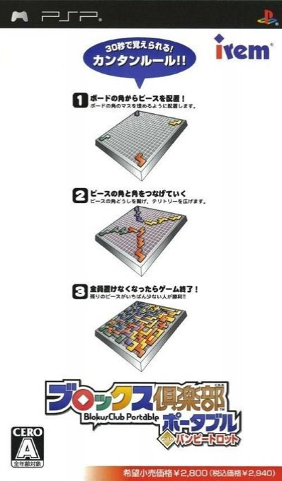 Blokus Portable Steambot Championship — box-2D (JP)