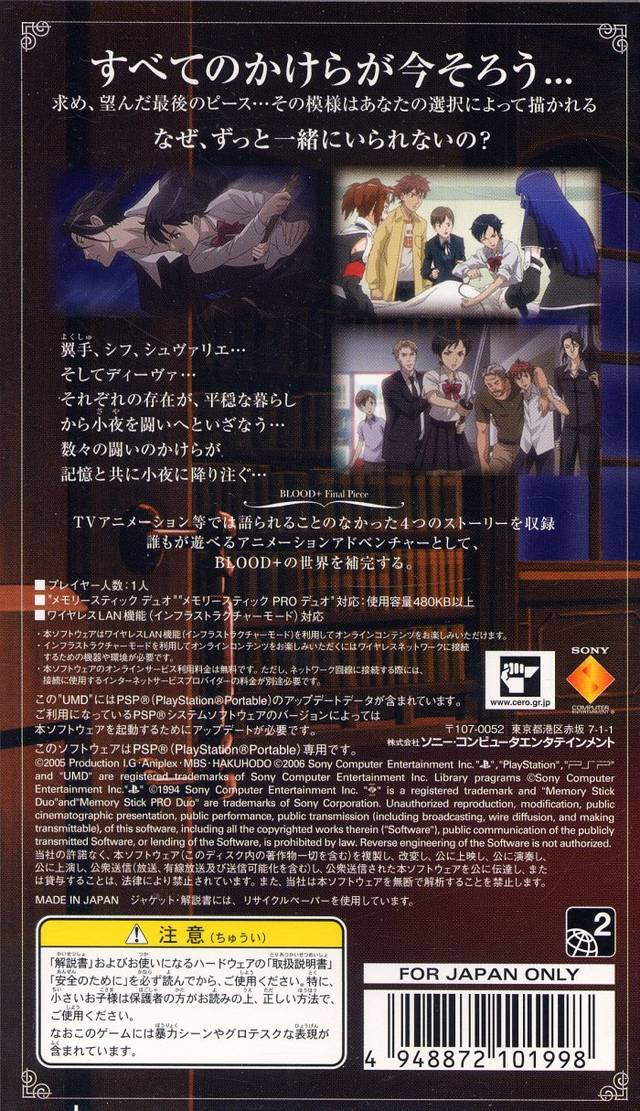 Blood+ Final Piece — box-2D-back (JP)
