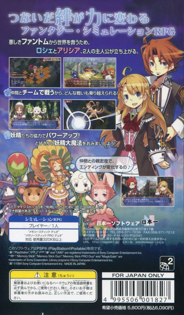 Blue Roses - Yousei To Aoi Hitomi No Senshitachi — box-2D-back (JP)