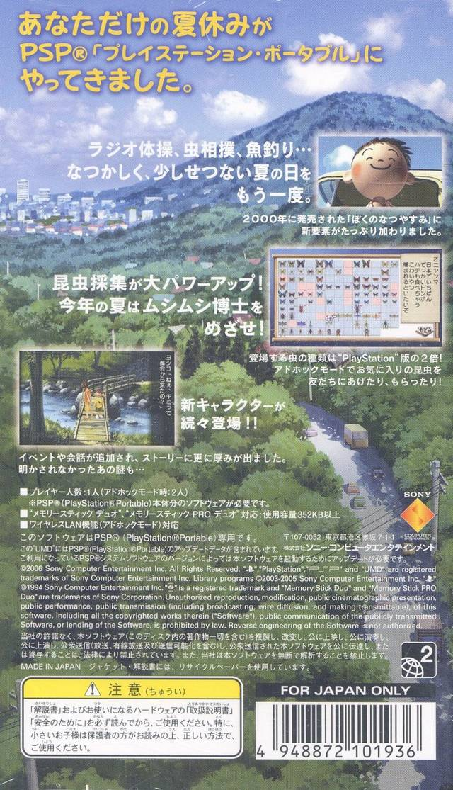 Boku No Natsuyasumi Portable - Mushi Mushi Hakase To Teppen-yama No Himitsu!! — box-2D-back (JP)