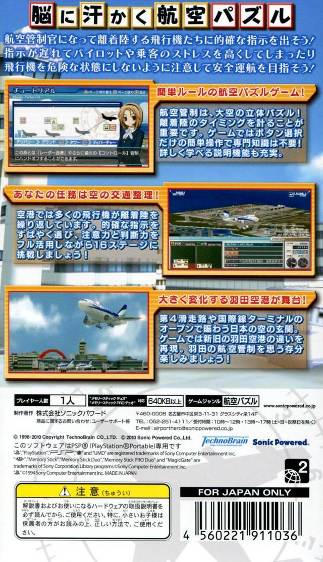 I Am An Air Traffic Controller - Airport Hero Tokyo — box-2D-back (JP)