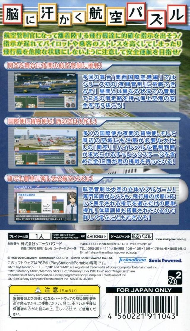 Boku Wa Koukuu Kanseikan - Airport Hero Kankuu — box-2D-back (JP)