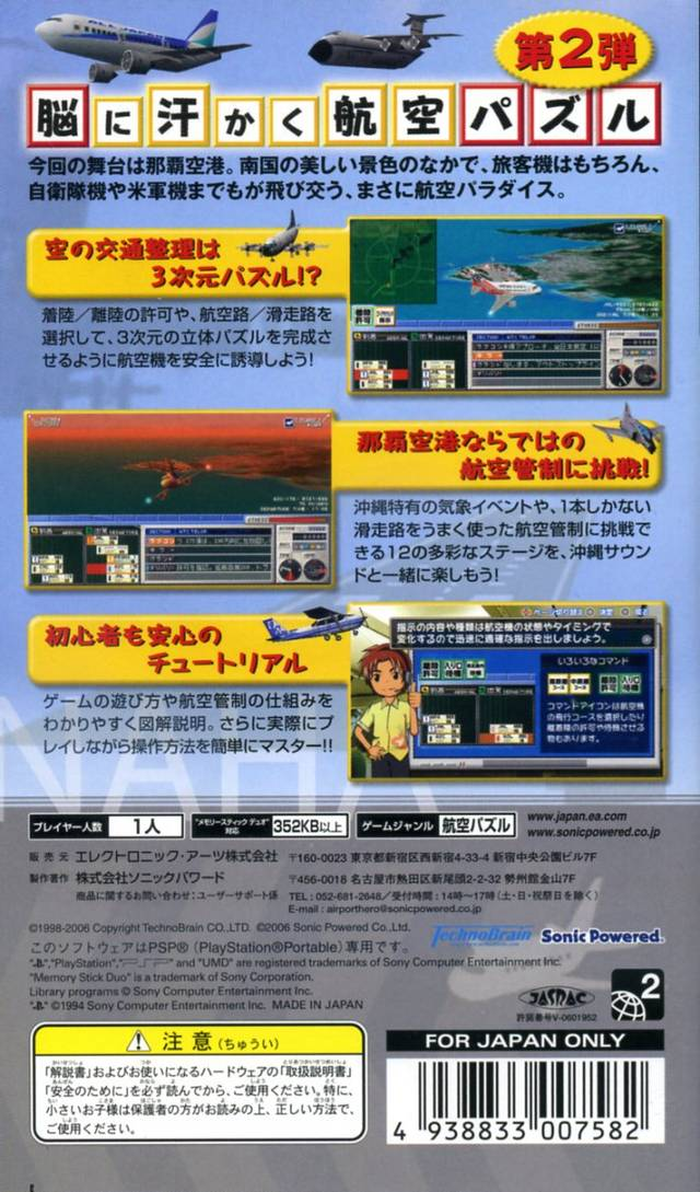 Boku Wa Koukuu Kanseikan - Airport Hero Naha — box-2D-back (JP)